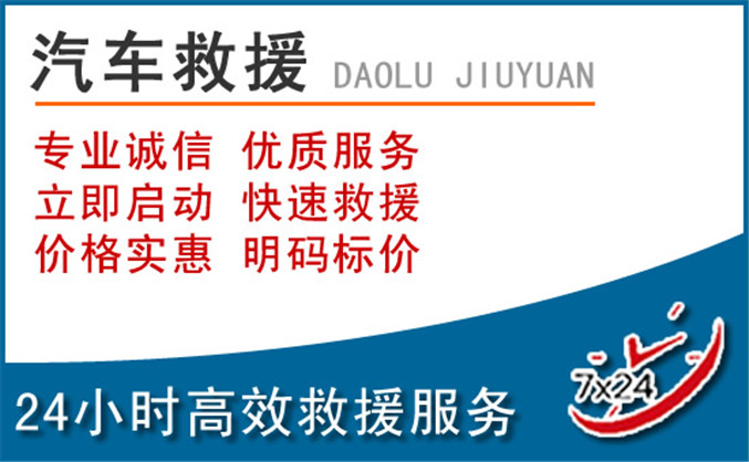 天峨汽车救援