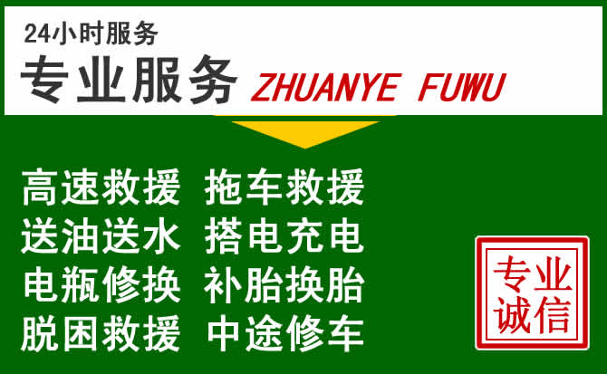 天峨附近汽车道路救援 天峨附近汽车道路救援