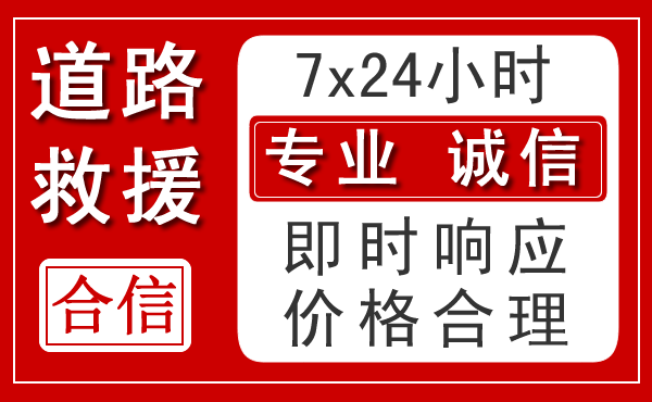 天峨新能源汽车救援 天峨新能源汽车救援